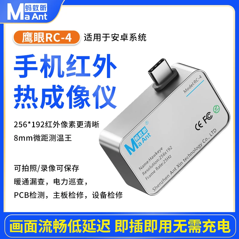 蚂蚁昕手机红外线热成像仪电路板维修手持高清夜视摄像头热像仪