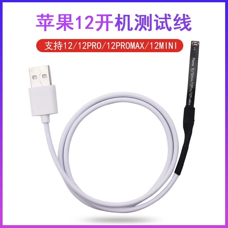 12Promax/12/12mini手机维修开机测试电源线 12PROMAX usb开机线
