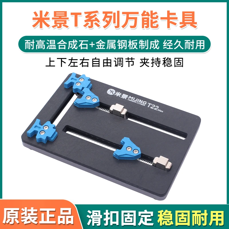 米景多功能维修夹具双轴承耐高温手机主板卡具芯片定位平台T22MAX