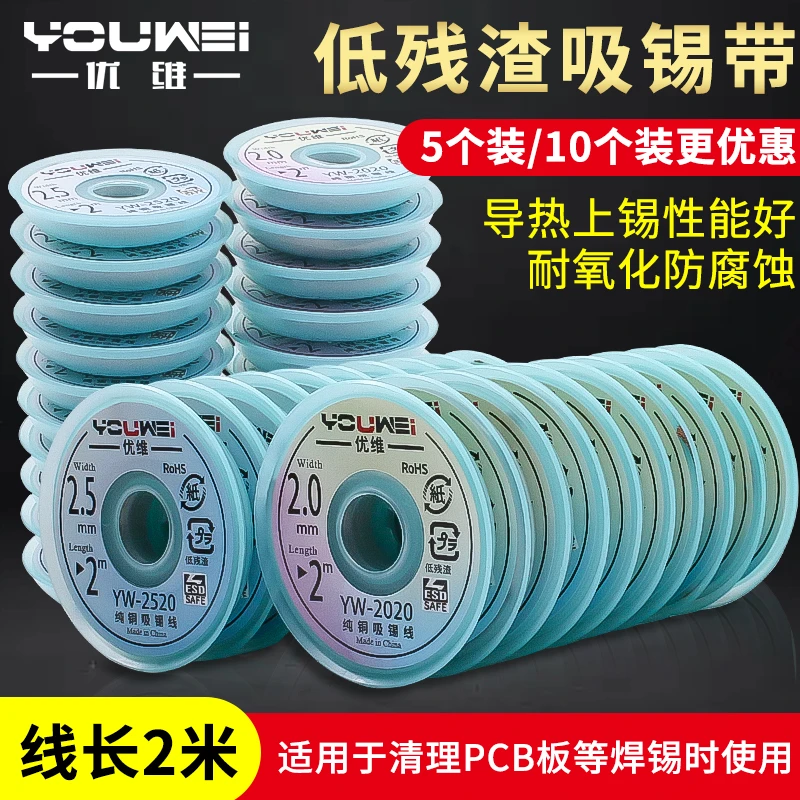 低残渣纯铜吸锡带PCB主板脱锡清理焊盘除锡 杨师傅同款吸锡线好用