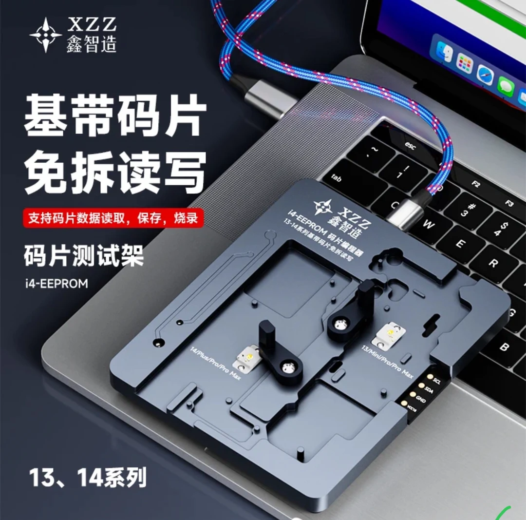 鑫智造苹果13-14系列码片测试架 i4基带码片免拆读写编程器