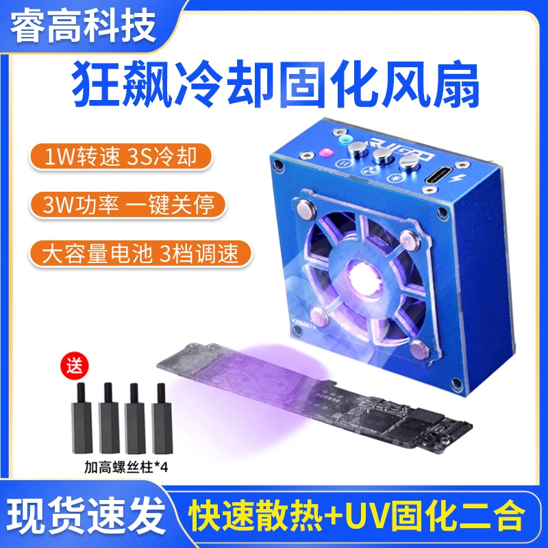 大功率冷却风扇紫光固化灯二合一 手机维修USB排烟风扇 无线充电