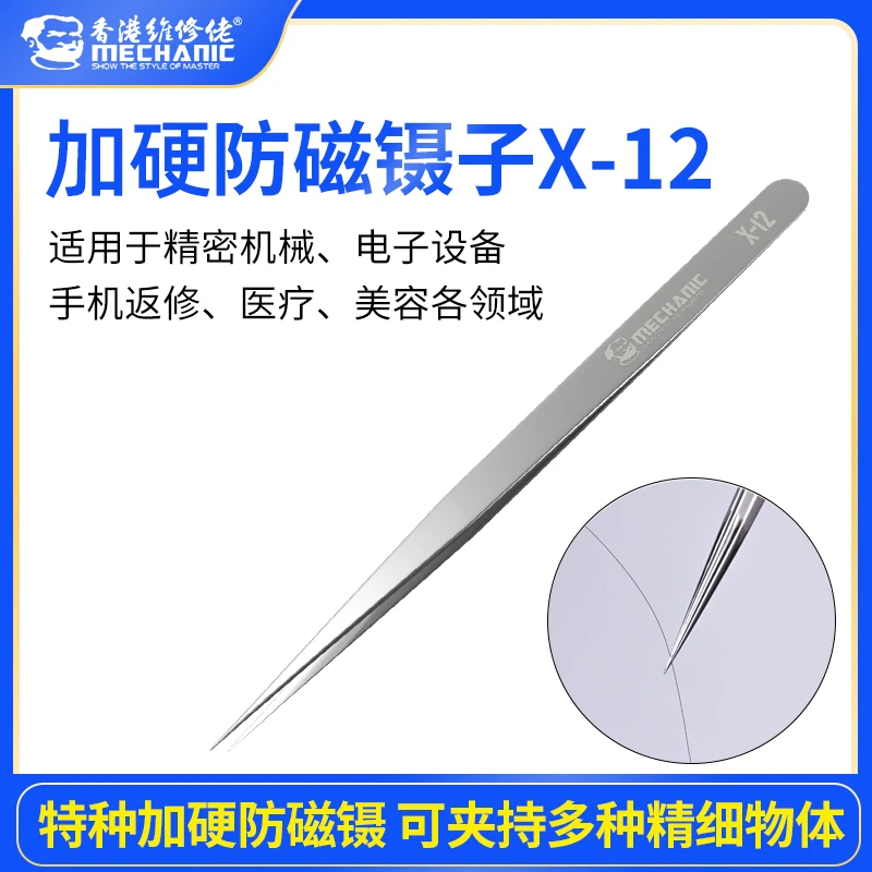 维修佬高精密加硬尖头不锈钢钛合金防磁防静电飞线镊子手机维修