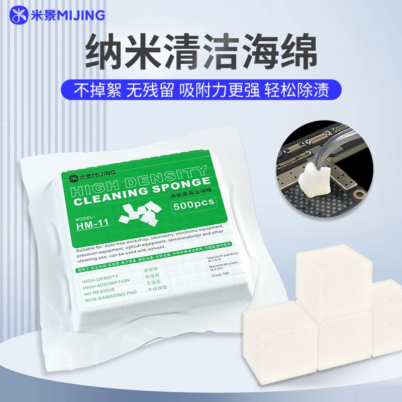米景纳米海绵 主板芯片清洁海绵球除松香焊油棉块不掉屑清洁绵球