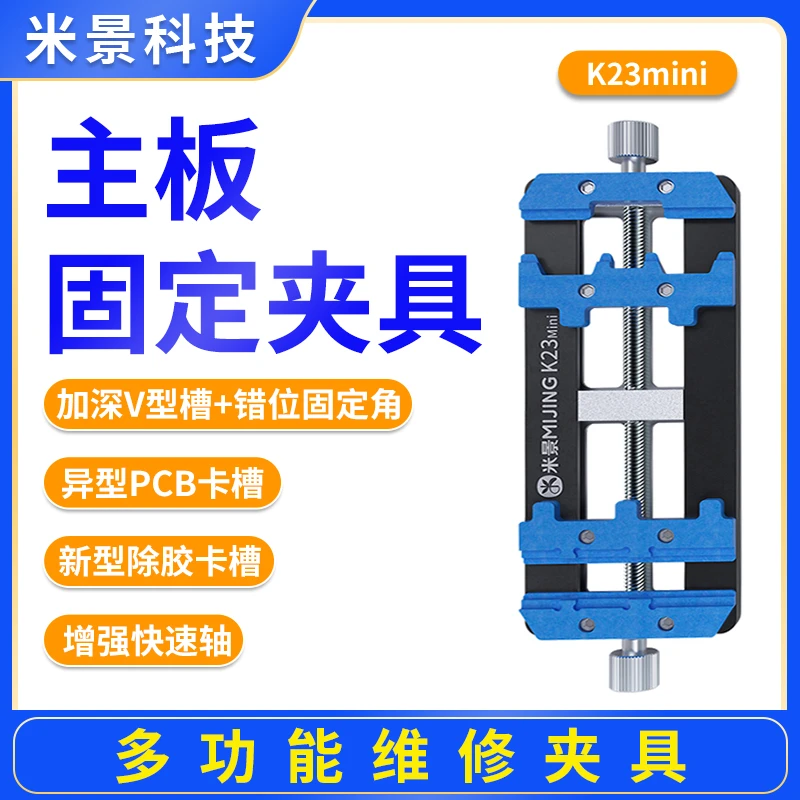 米景新升级手机主板固定夹具PCB电路板芯片焊接卡具手机主板夹