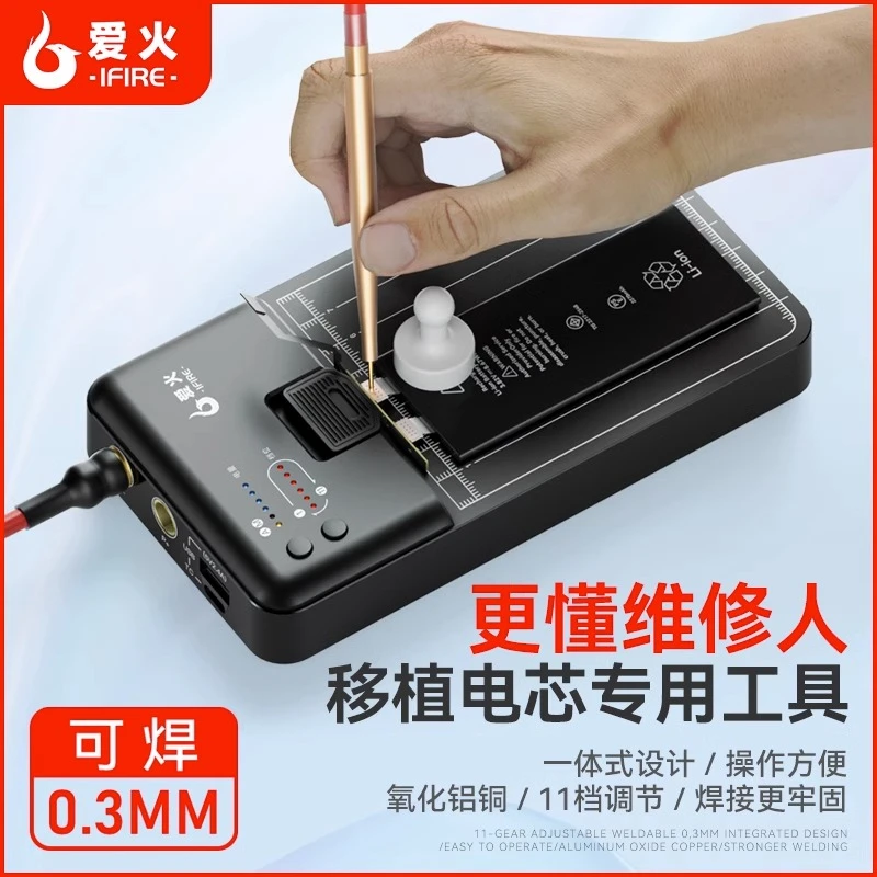 爱火移植电芯工具点焊机手持小型18650镍片适用苹果手机电池电焊