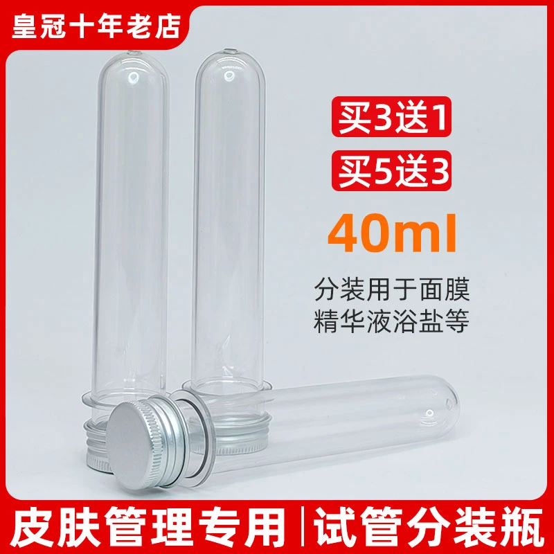 皮肤管理40ml螺口铝盖透明塑料试管瓶试剂墨水精油面膜粉分装空瓶