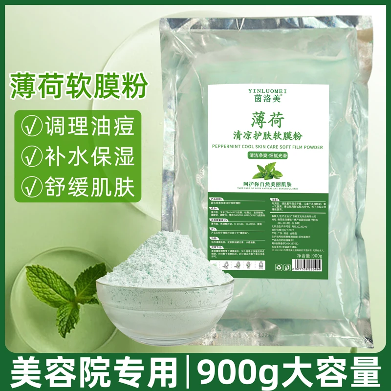 茵洛美薄荷软膜粉面膜祛痘修复补水女美容院专用冰膜粉清洁1000g