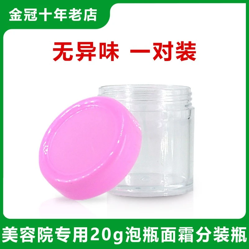 面霜瓶面霜盒10/15/20克化妆品分装瓶塑料瓶小瓶空盒药膏瓶泡瓶