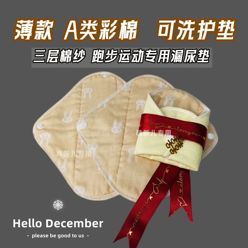 a类彩棉纱薄款可水洗护垫三层纱可水洗护垫咳嗽漏尿垫运动漏尿