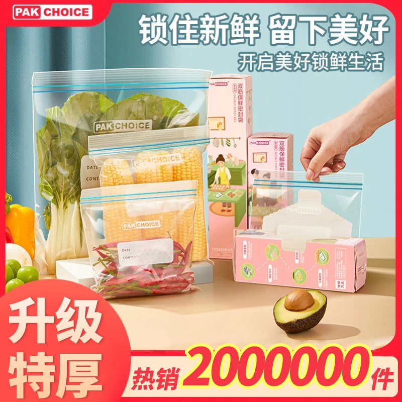 密封袋食品级保鲜袋自封袋塑封加厚家用冷冻多功能冰箱收纳袋