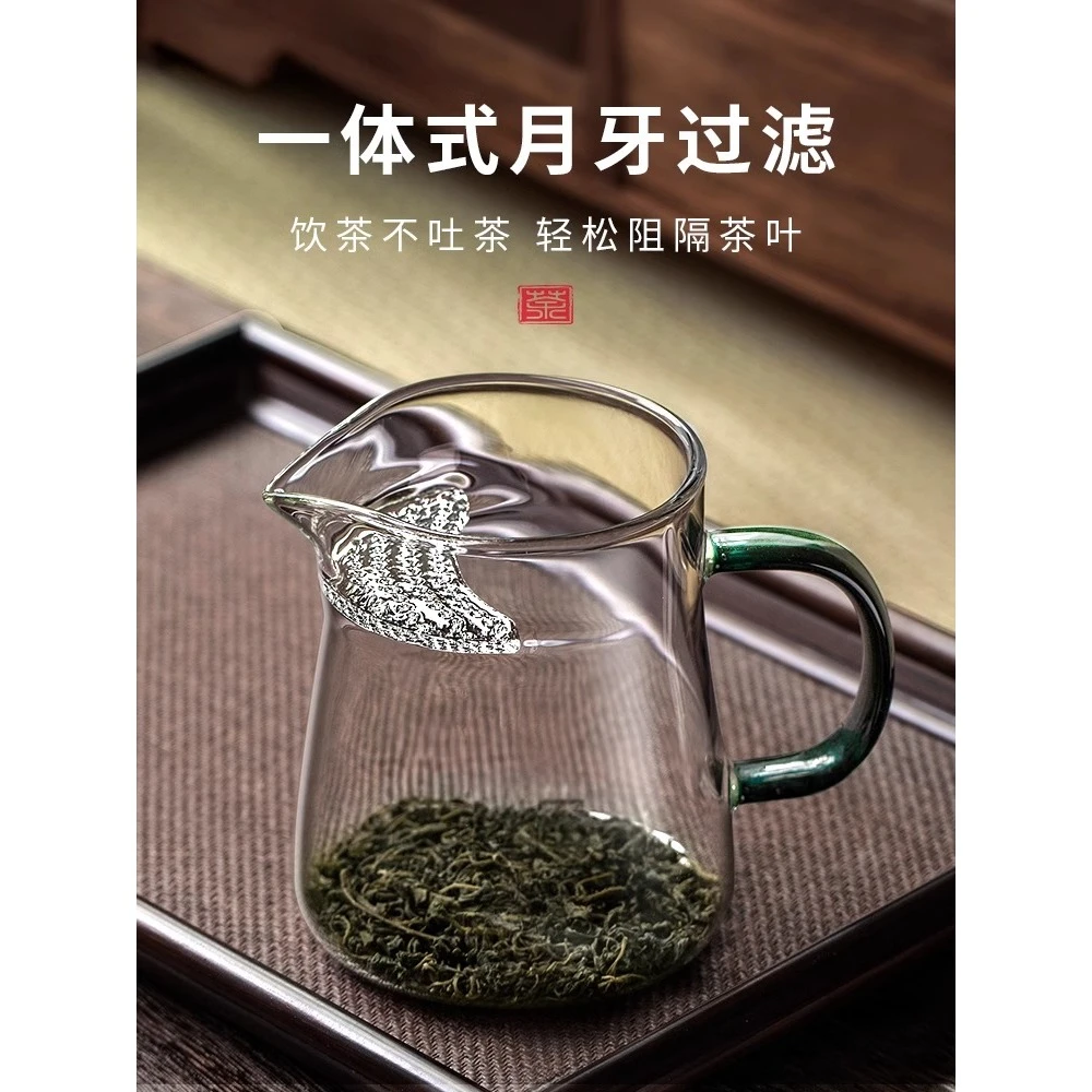 玻璃月牙公道杯茶漏一体绿茶专用茶具过滤泡茶公杯滤网功夫分茶器