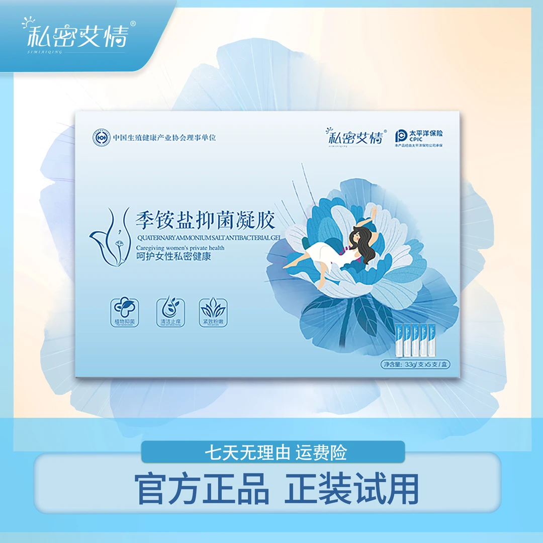 季铵盐抑菌凝胶植物提取私护清洁水润滋养护理女性抑菌私密妇科