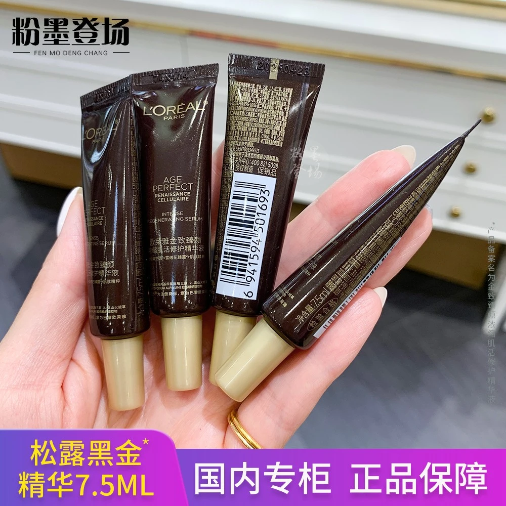 欧莱雅松露黑金精华金致臻颜浓缩肌活修护精华液保湿玻色因