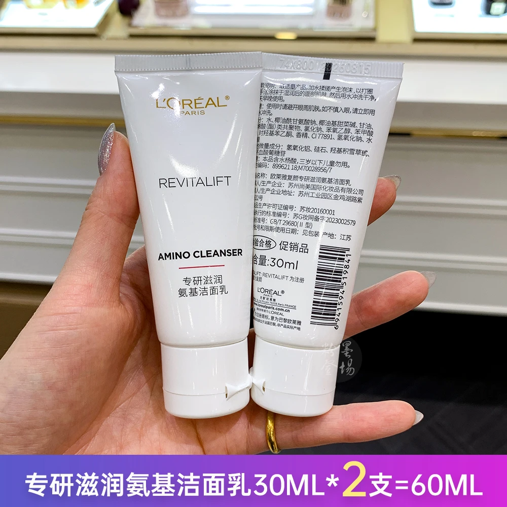 欧莱雅复颜专研滋润氨基洁面乳洗面奶保湿泡沫细腻温和