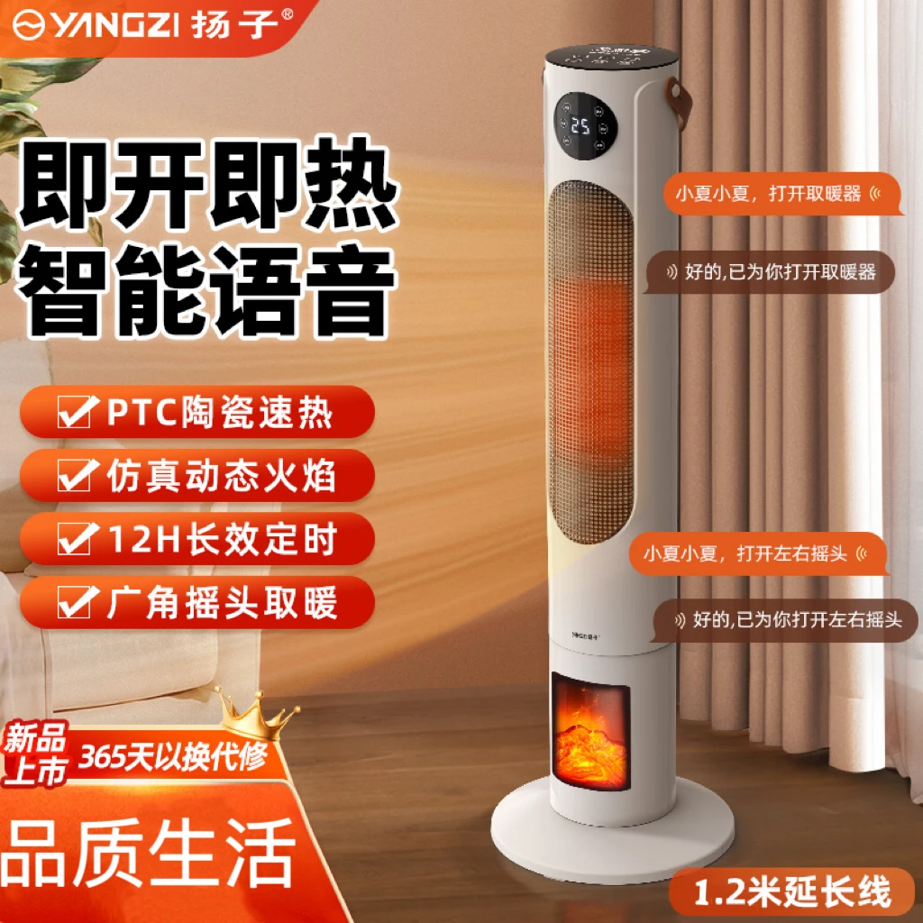 扬子智能语音恒温节能暖风机石墨烯PTC速热动态仿真火焰家用办公