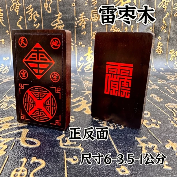 雷击枣木镶原矿吊坠雷祖讳牌挂件项链