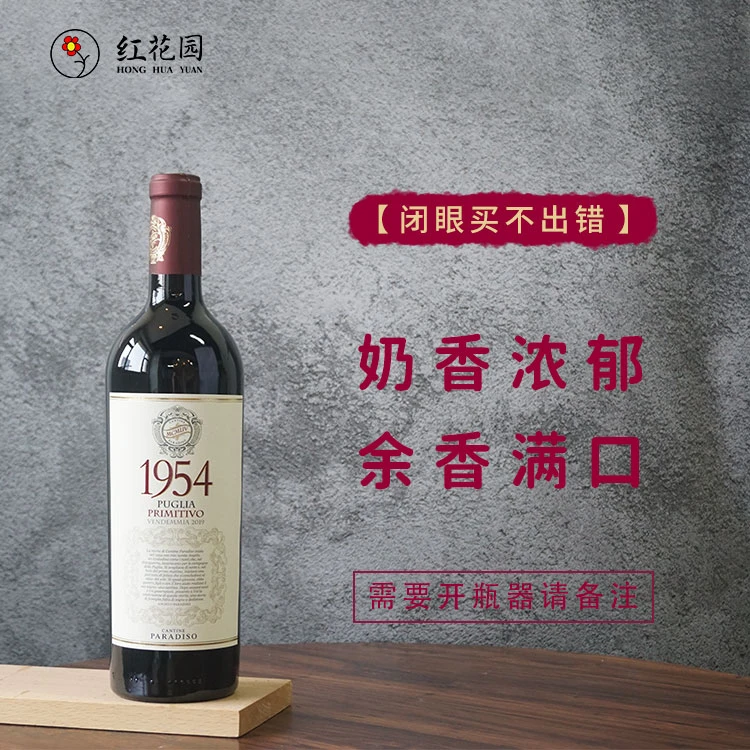 【李彬】天堂酒庄1954意大利干红葡萄酒750ML原瓶原装进口