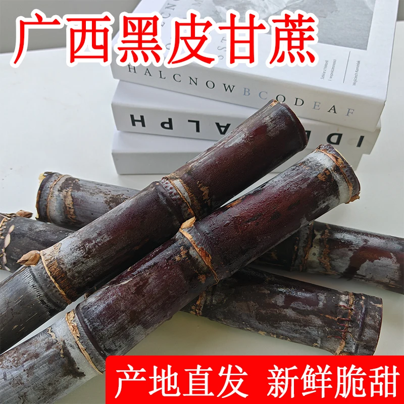 破价活动 正宗广西黑皮水果甘蔗5斤9斤 两端发红切掉即可