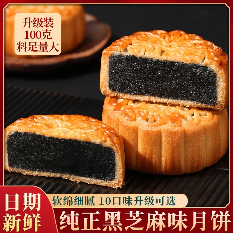 中秋节黑芝麻月饼传统广式散装多口味蛋黄莲蓉豆沙椰蓉五仁月饼
