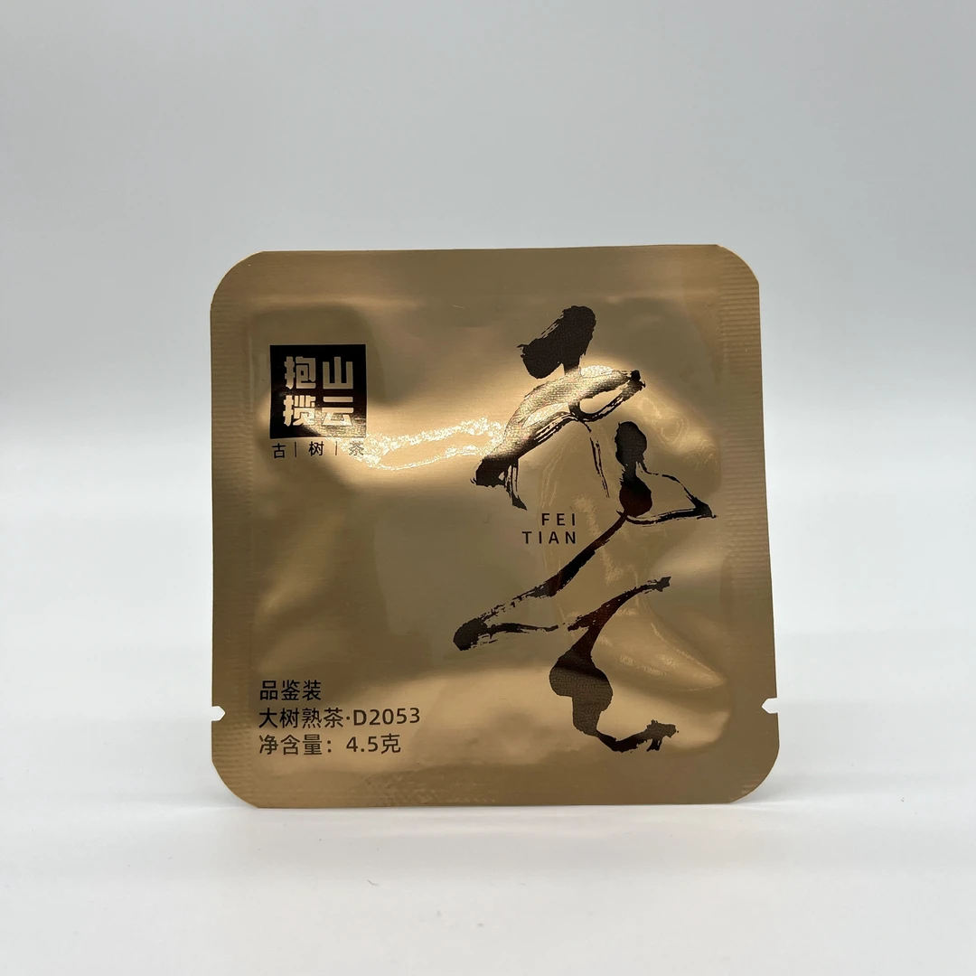 【宠粉福利】云南古树普洱熟茶4.5克小饼飞天熟普独立小包装生产