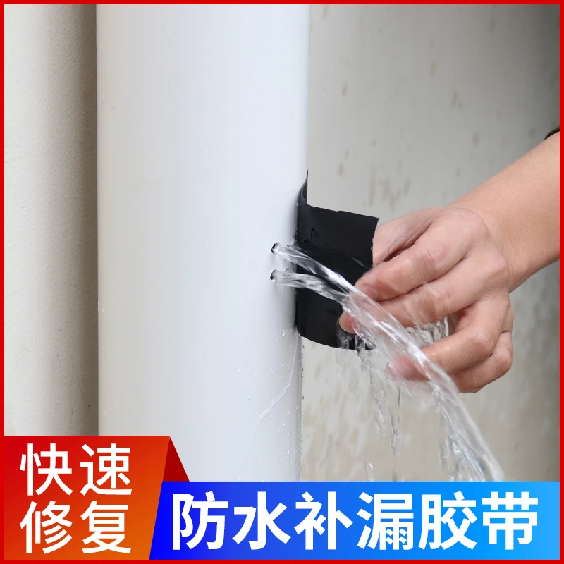 防水胶带补漏贴水管漏水修补胶布高粘度自粘密封胶带管道水盆修复