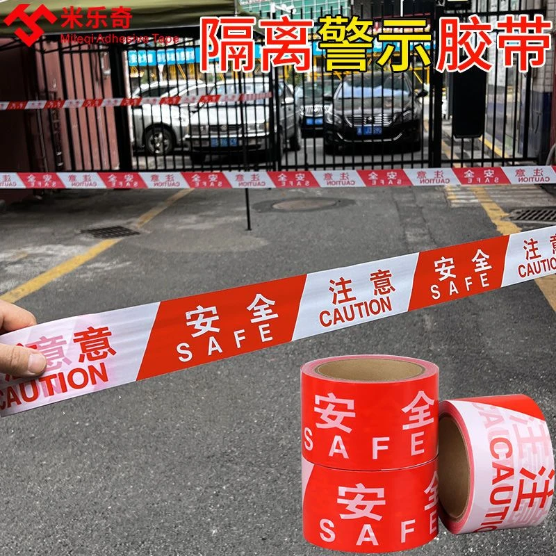 警戒隔离线警示带安全隔离带警戒带反光建筑施工拉绳反光警示带