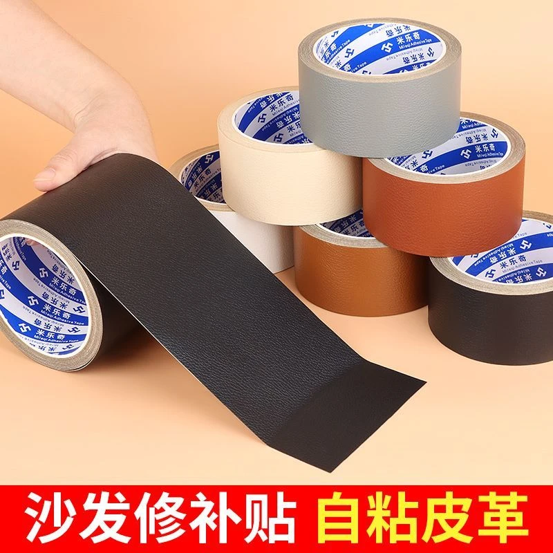 皮包斜挎包手提包修补贴沙发自粘皮革贴皮衣修补修复皮衣自粘补丁