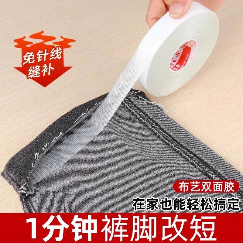 裤子裤脚改短神器免缝纫免熨烫固定贴自粘裤腿贴夹挽边调节松紧带
