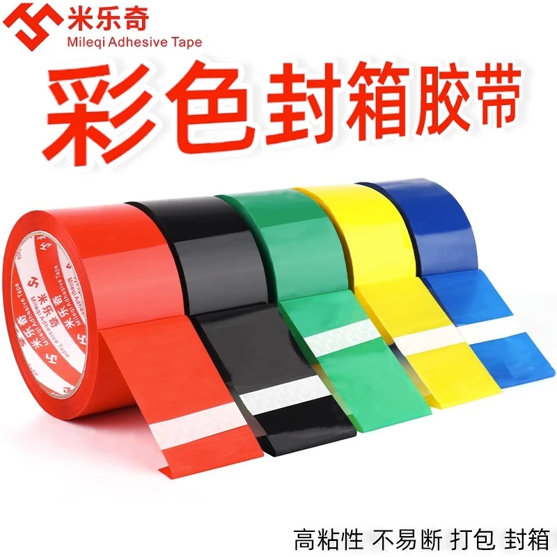 彩色封箱胶带红黄蓝绿黑白色透明胶打包胶带快递封口胶纸一筒包装