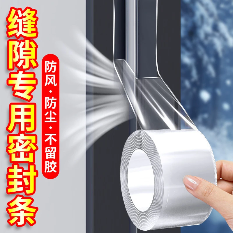 门窗密封条封窗防风胶带门窗密封胶条透明防尘隔音门框门透明胶带