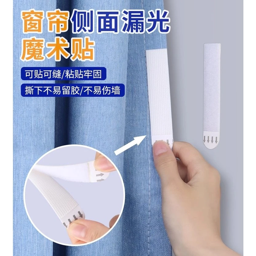 窗帘缝隙固定魔术贴遮光条两端窗帘边缘固定器边上透明纳米双面胶