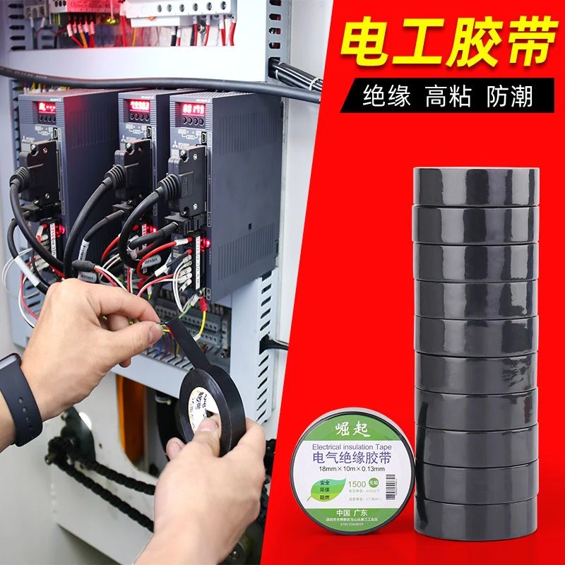 黑色电工胶带电气绝缘胶布pvc阻燃防水电线胶带加宽加大卷耐高温