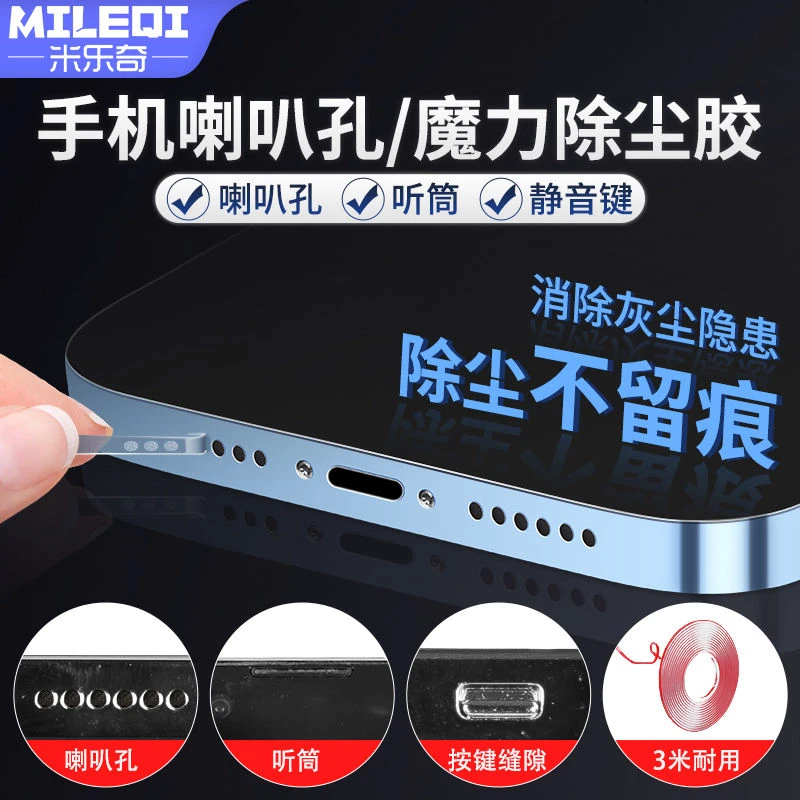 手机平板iPad喇叭孔清洁胶带充电口清洁扬声器听筒除尘贴清灰贴