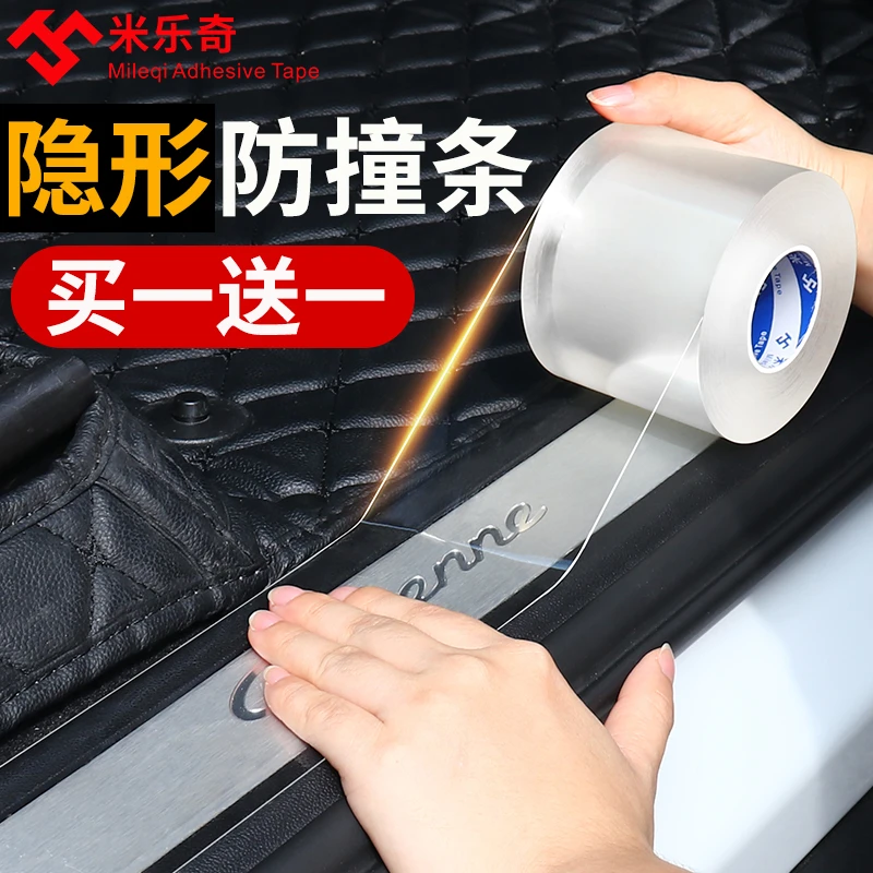 米乐奇汽车门槛条防踩贴隐形通用脚垫蹭擦磕碰边地垫保险杠防撞条