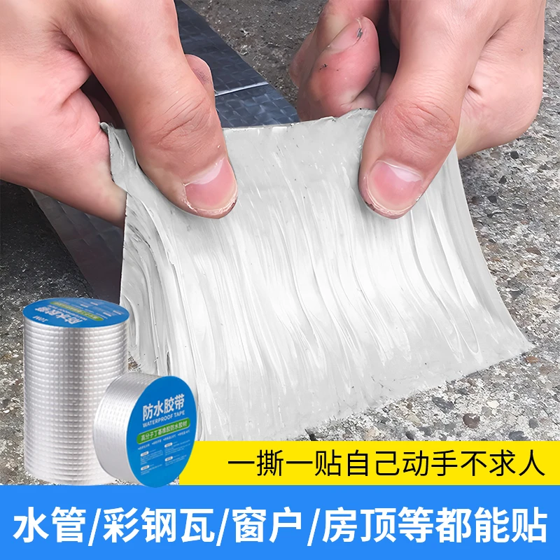 防水补漏丁基胶带卷材屋顶防水补漏材料房顶裂缝漏雨强力粘贴卷材