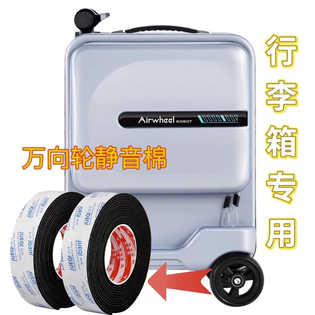 行李箱万向轮防摩擦减震降噪配件拉杆箱替换轮轮子通用胶带静音贴