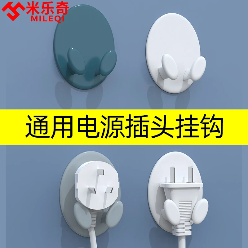 插头固定器厨房电线收纳神器充电线数据线免打孔固定卡扣墙壁挂钩