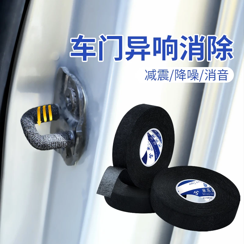 米乐奇车门座椅锁扣静音防锈异响绒布胶带车尾门改装减噪防响减震