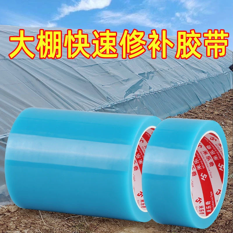 PE大棚塑料薄膜防水布隔热薄膜塑料布加厚透明大棚膜修补专用胶带