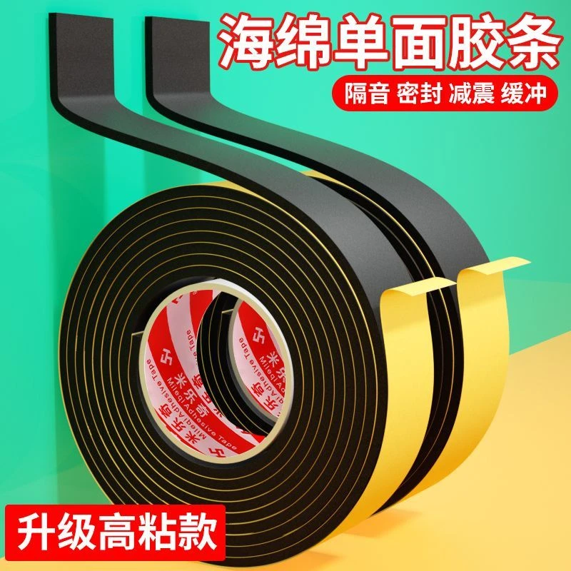 eva海绵单面胶条减震缓冲门缝密封胶条隔音关门静音条泡棉泡沫胶