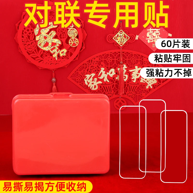 对联春联专用双面胶自粘固定胶贴喜字新年婚庆婚车盒装双面胶