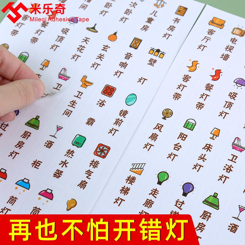 超亮发光开关标识贴纸创意透明夜光开关提示贴电灯面板荧光贴标签