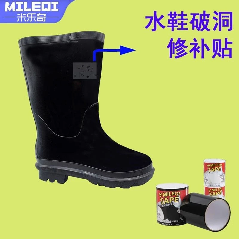 雨靴裂痕破损修补贴雨鞋无痕补丁贴水裤补漏雨衣水衣高粘补漏胶带