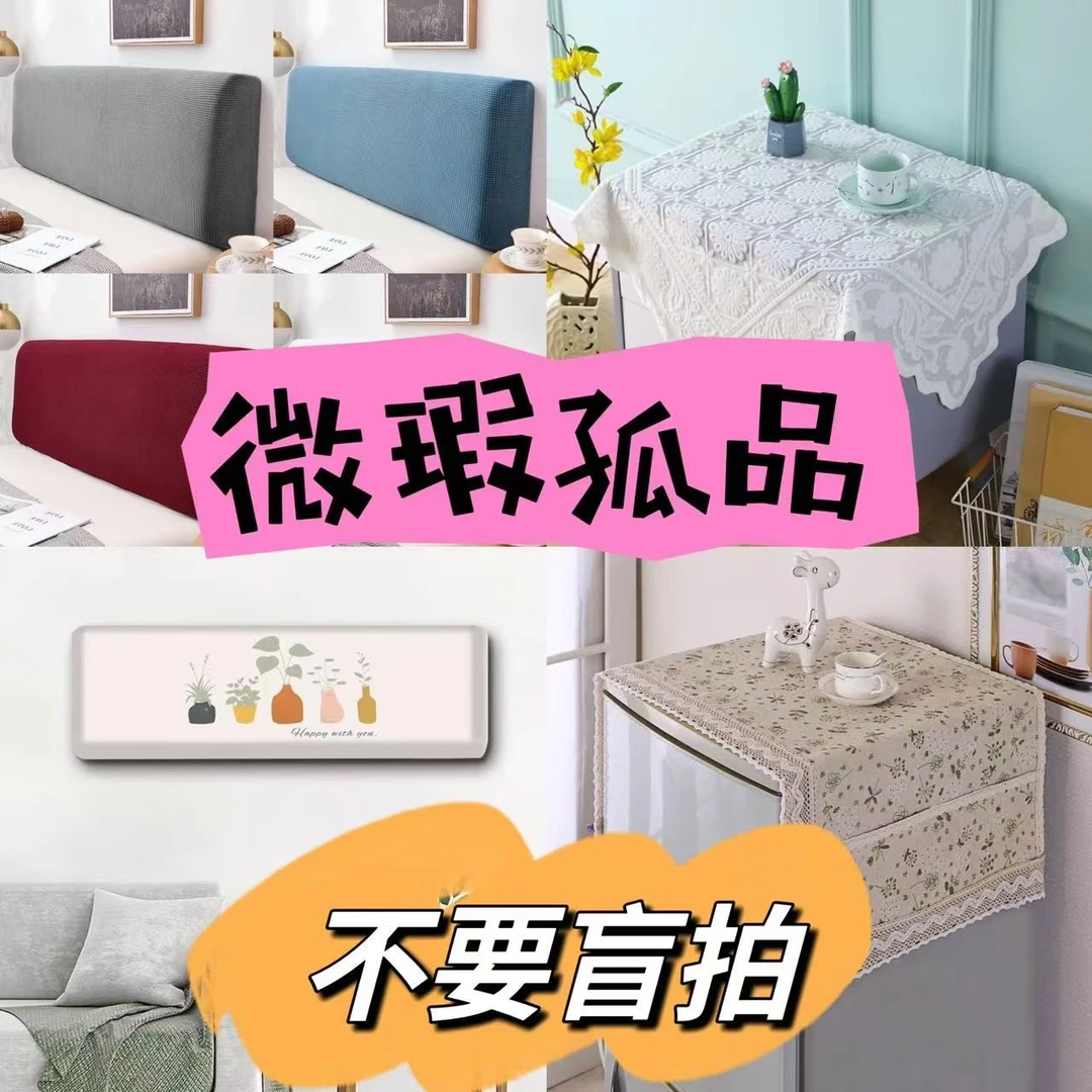 福利款 M01-M99微瑕孤品居家防尘罩【直播专用链接 退货
