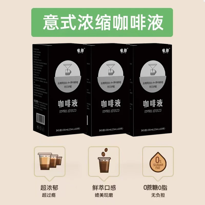 【新店福利】冷萃浓缩黑咖啡液速溶经典脂咖啡冷热冲美式健身提神