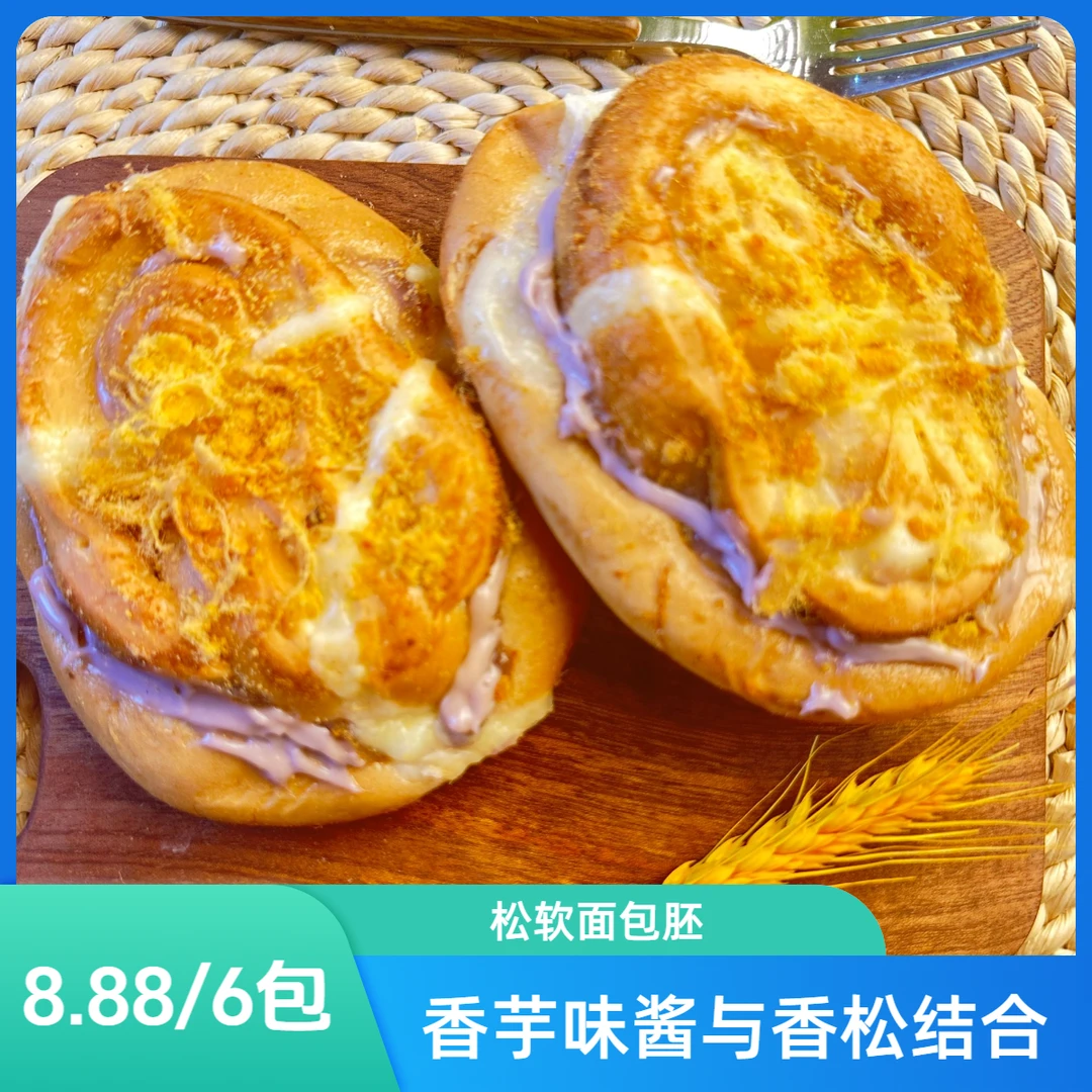 【爆品上新】新鲜日期香芋风味面包早餐