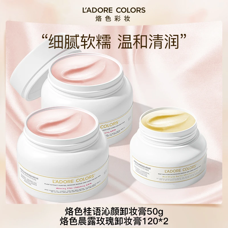 烙色晨露玫瑰卸妆膏120g*2深层清洁快速乳化清爽脸部