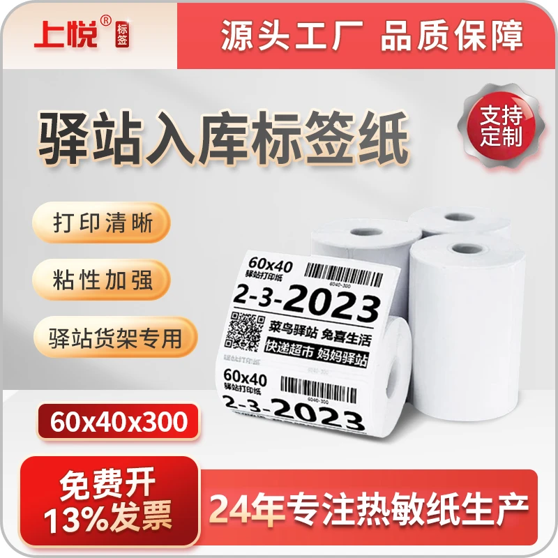 菜鸟驿站便携式打印纸60*40圆角热敏标签物流快递取件码打印纸