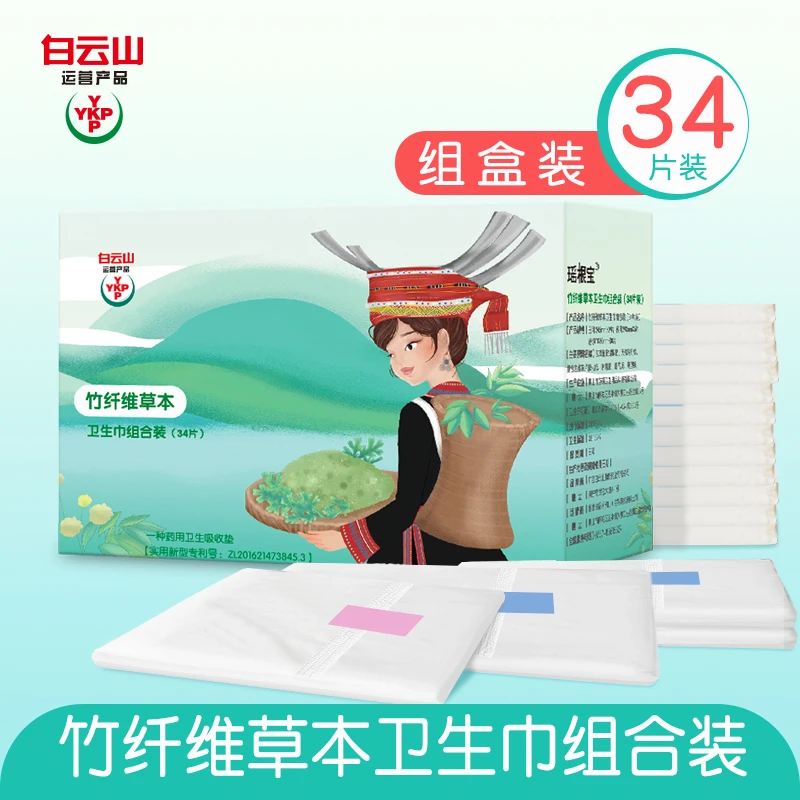 白云山卫生巾防过敏护理日夜组合装艾草竹纤维抑菌护垫透气